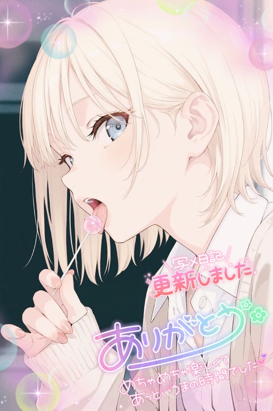 みう 写メ日記 12/1(月) 19:23