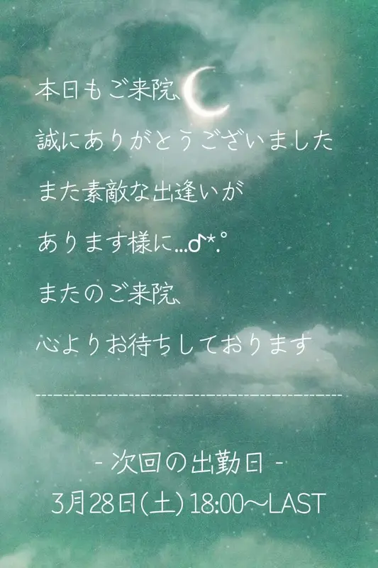 写メ日記 なき 3/22(日) 02:03