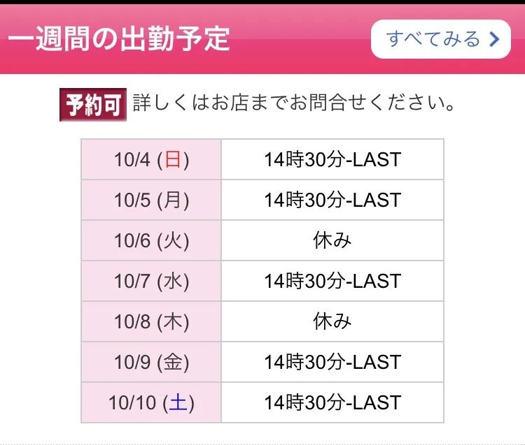 写メ日記 なほ 10/4(日) 09:54