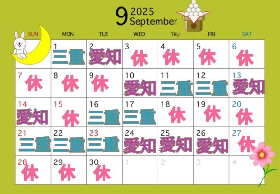 えみこ 写メ日記 9/1(月) 21:08
