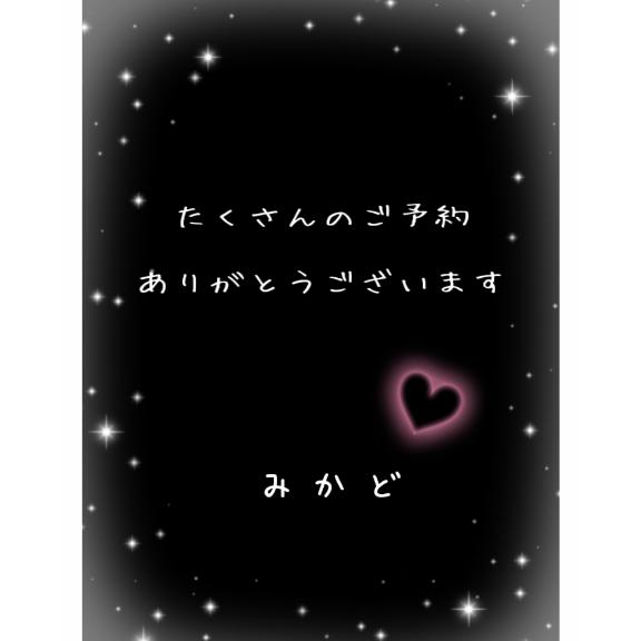 みかど 写メ日記 6/6(金) 00:31