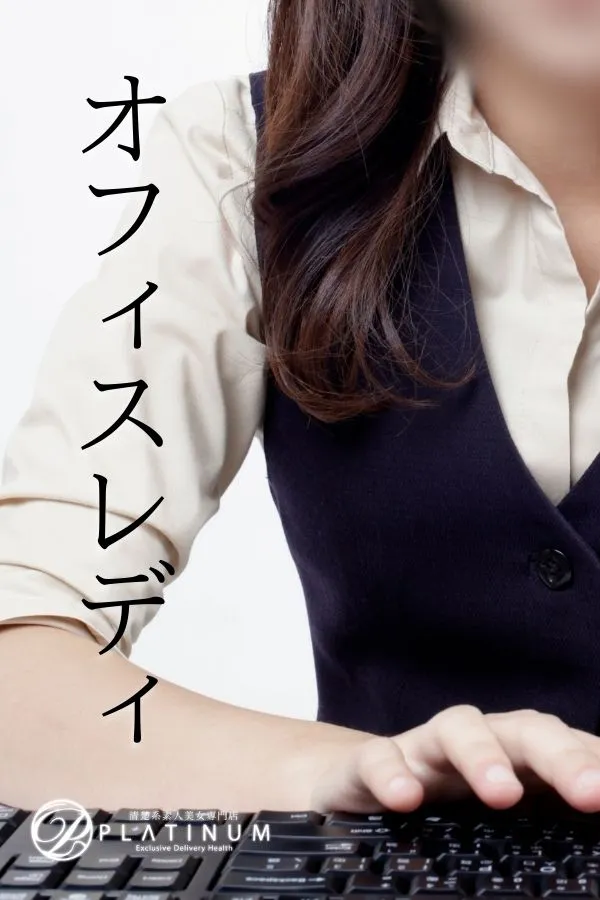 PLATINUM（プラチナム）四日市店 - コスプレ[OL(オフィスレディ)]