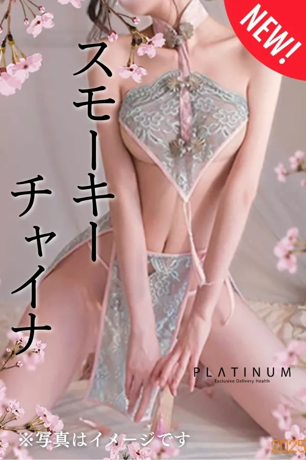 PLATINUM（プラチナム）四日市店 - コスプレ[スモーキーチャイナ]