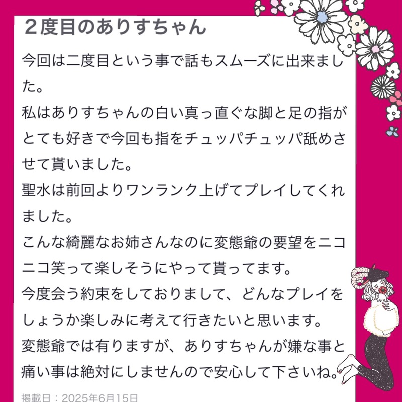 ありす 写メ日記 6/16(月) 07:00