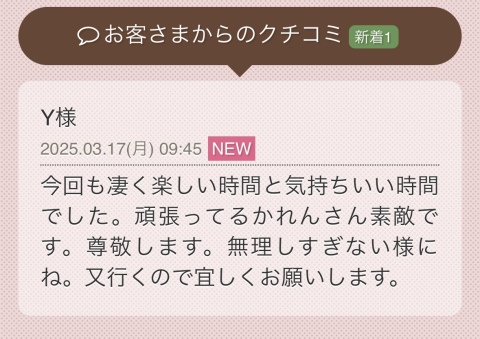 一ノ瀬かれん 写メ日記 3/17(月) 16:06