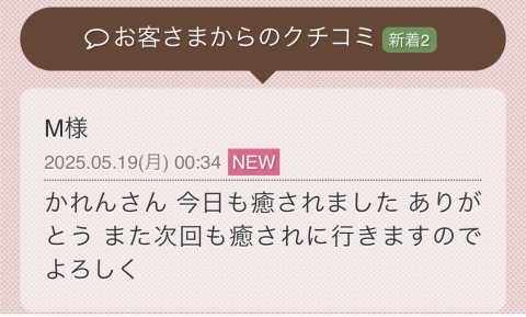 一ノ瀬かれん 写メ日記 5/19(月) 08:06