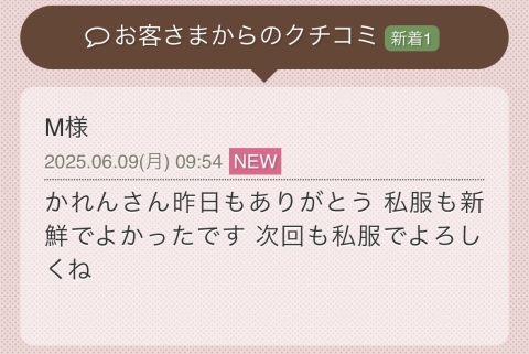 一ノ瀬かれん 写メ日記 6/9(月) 12:42