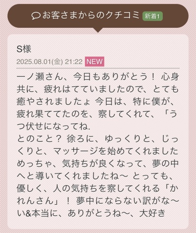 一ノ瀬かれん 写メ日記 8/2(土) 06:30