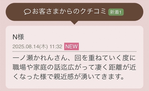 一ノ瀬かれん 写メ日記 8/15(金) 20:14