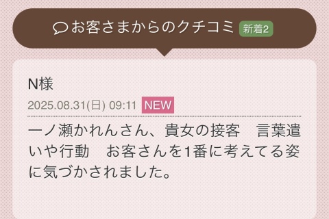 一ノ瀬かれん 写メ日記 8/31(日) 19:28