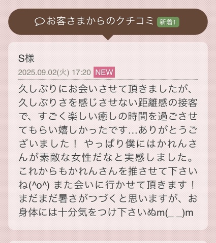 一ノ瀬かれん 写メ日記 9/2(火) 20:40