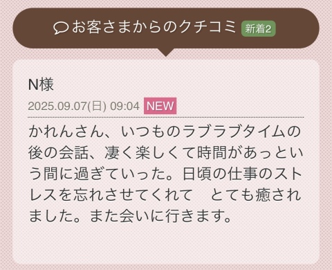 一ノ瀬かれん 写メ日記 9/7(日) 21:58