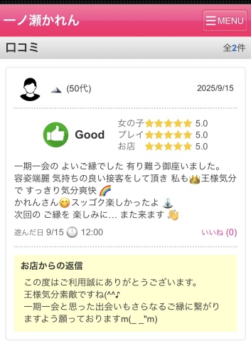 一ノ瀬かれん 写メ日記 9/16(火) 13:04