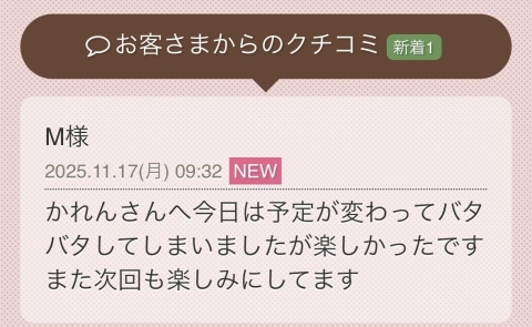 一ノ瀬かれん 写メ日記 11/18(火) 07:02