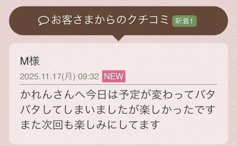 写メ日記 一ノ瀬かれん 11/18(火) 07:02