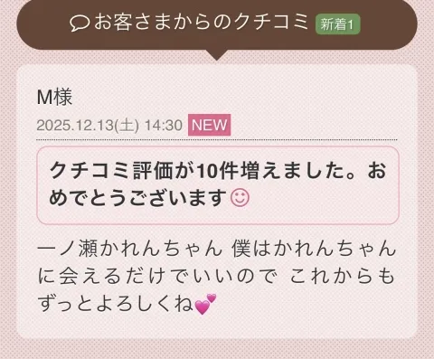 写メ日記 一ノ瀬かれん 12/13(土) 21:28