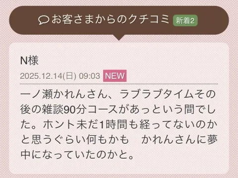写メ日記 一ノ瀬かれん 12/14(日) 20:22