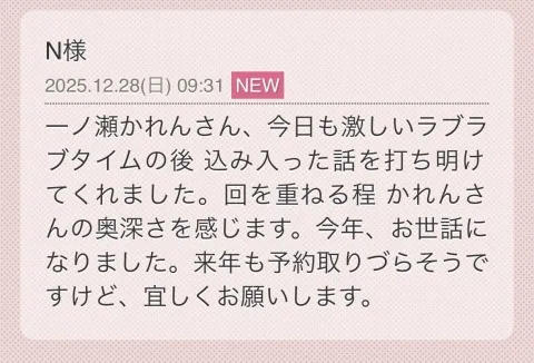 写メ日記 一ノ瀬かれん 12/28(日) 20:10