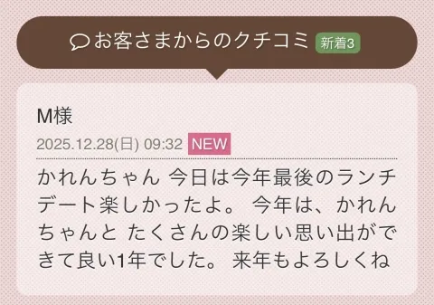 写メ日記 一ノ瀬かれん 12/28(日) 20:12