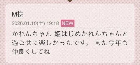 写メ日記 一ノ瀬かれん 1/11(日) 08:16