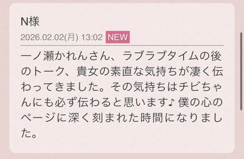 写メ日記 一ノ瀬かれん 2/2(月) 18:40