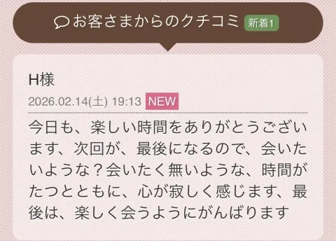 写メ日記 一ノ瀬かれん 2/14(土) 21:56