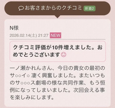 写メ日記 一ノ瀬かれん 2/14(土) 21:56