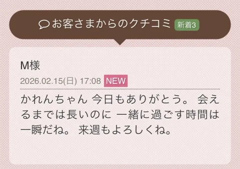 写メ日記 一ノ瀬かれん 2/15(日) 20:12