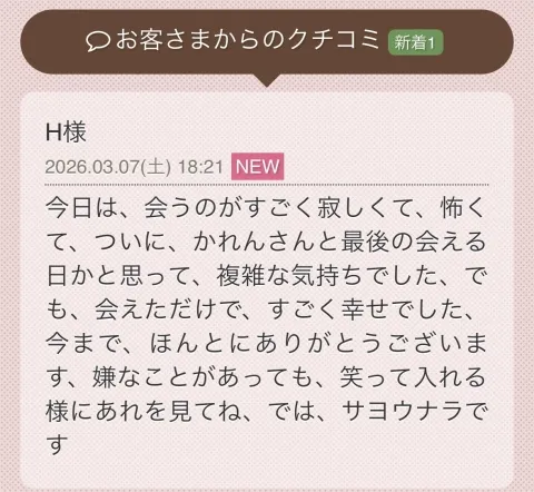 写メ日記 一ノ瀬かれん 3/8(日) 06:20