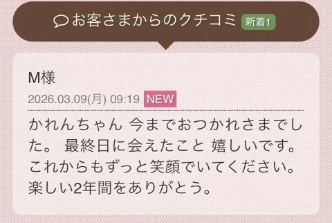 写メ日記 一ノ瀬かれん 3/9(月) 10:28
