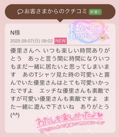 栗田優里 写メ日記 9/7(日) 23:40