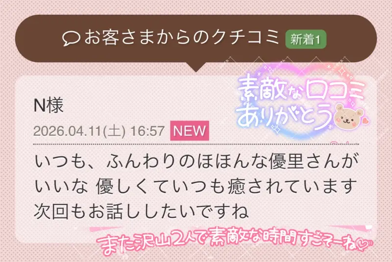 写メ日記 栗田優里 4/12(日) 19:30