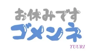 写メ日記 栗田優里 6/2(火) 15:20