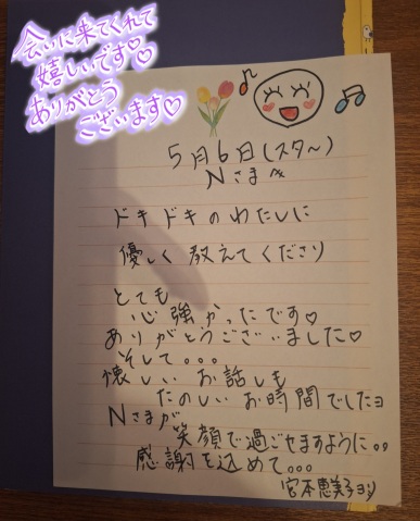 宮本恵美子 写メ日記 5/9(金) 14:38