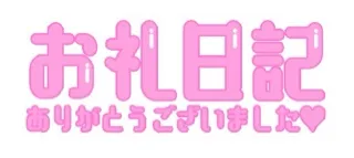 写メ日記 三上りこ 5/8(金) 14:38