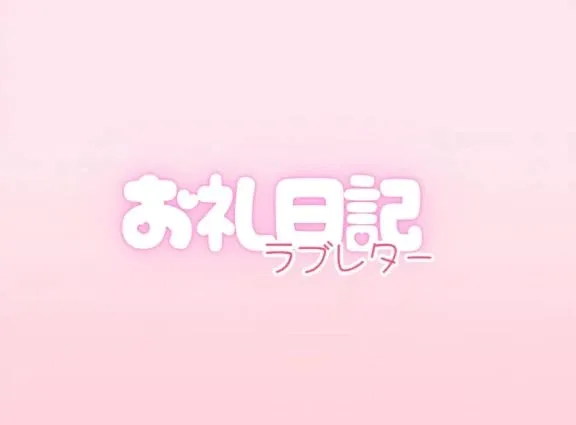 写メ日記 らんか 2/2(月) 00:24