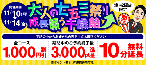即アポスタッフ2 スタッフ日記 11/11(火) 09:54