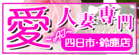 愛 鈴鹿店