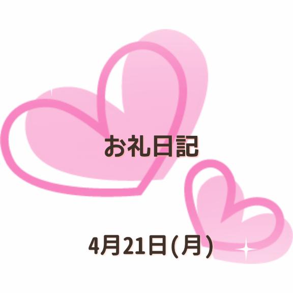 小坂奈緒美 写メ日記 4/21(月) 17:11