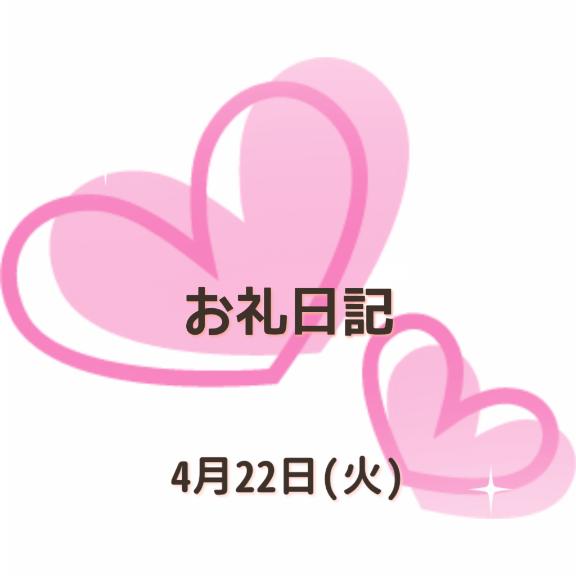小坂奈緒美 写メ日記 4/22(火) 19:57