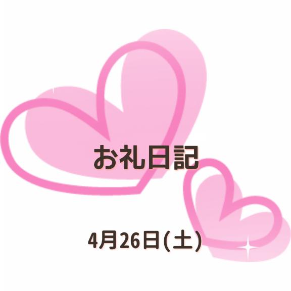 小坂奈緒美 写メ日記 4/26(土) 15:47