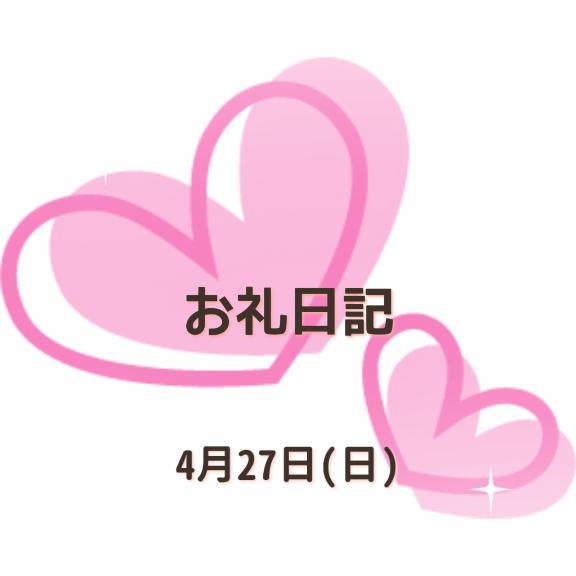 小坂奈緒美 写メ日記 4/27(日) 15:21