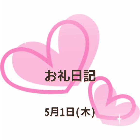 小坂奈緒美 写メ日記 5/1(木) 13:59