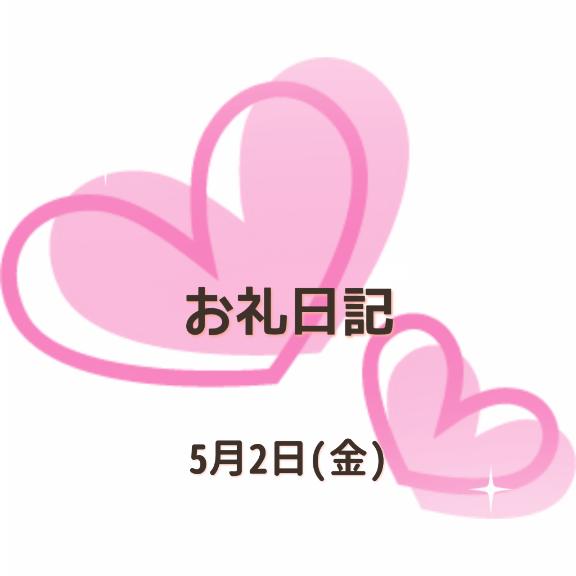 小坂奈緒美 写メ日記 5/2(金) 12:30