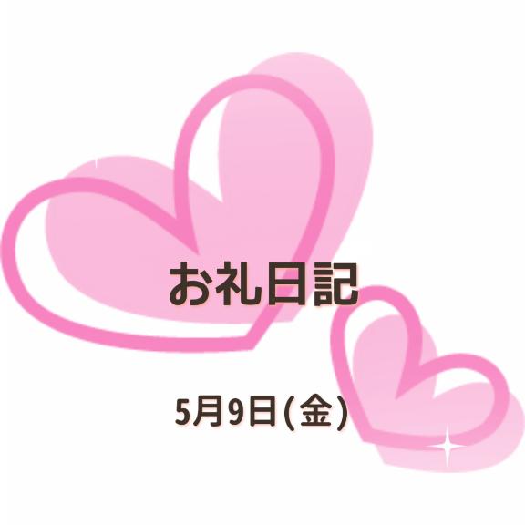 小坂奈緒美 写メ日記 5/9(金) 17:16