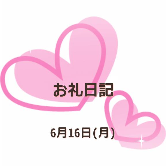 小坂奈緒美 写メ日記 6/16(月) 21:50