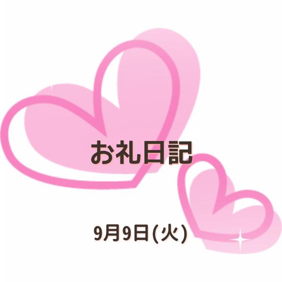小坂奈緒美 写メ日記 9/9(火) 12:32