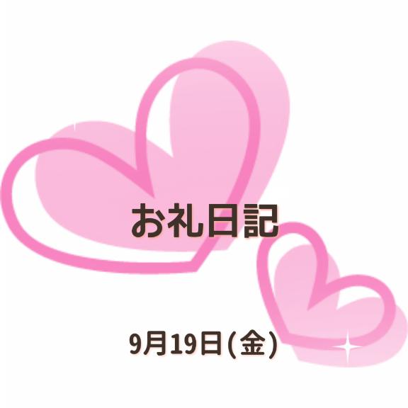 小坂奈緒美 写メ日記 9/20(土) 20:56