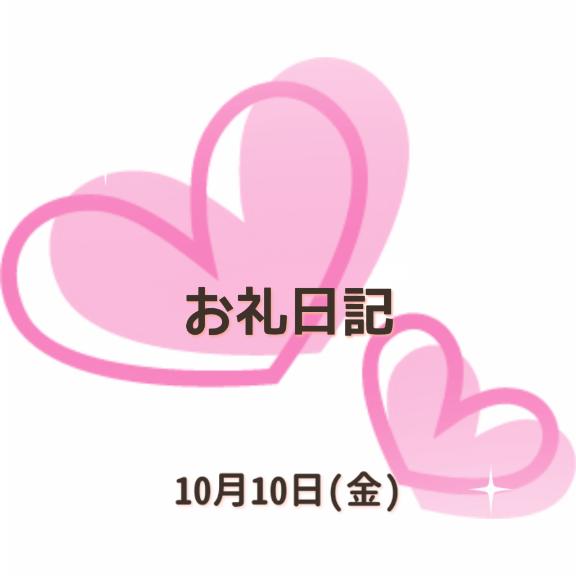 小坂奈緒美 写メ日記 10/10(金) 20:13