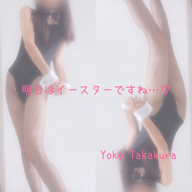 高倉洋子 写メ日記 4/19(土) 23:22